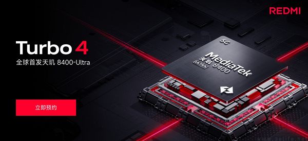 疑似REDMI Turbo 4跑分曝光，多核成绩达6300分